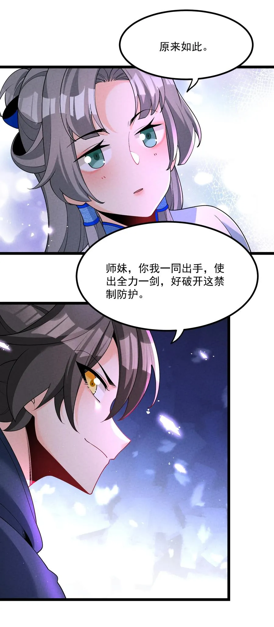 025 师妹，笑一个 第33页