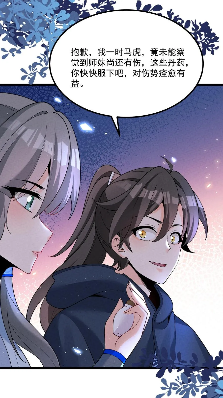 025 师妹，笑一个 第39页