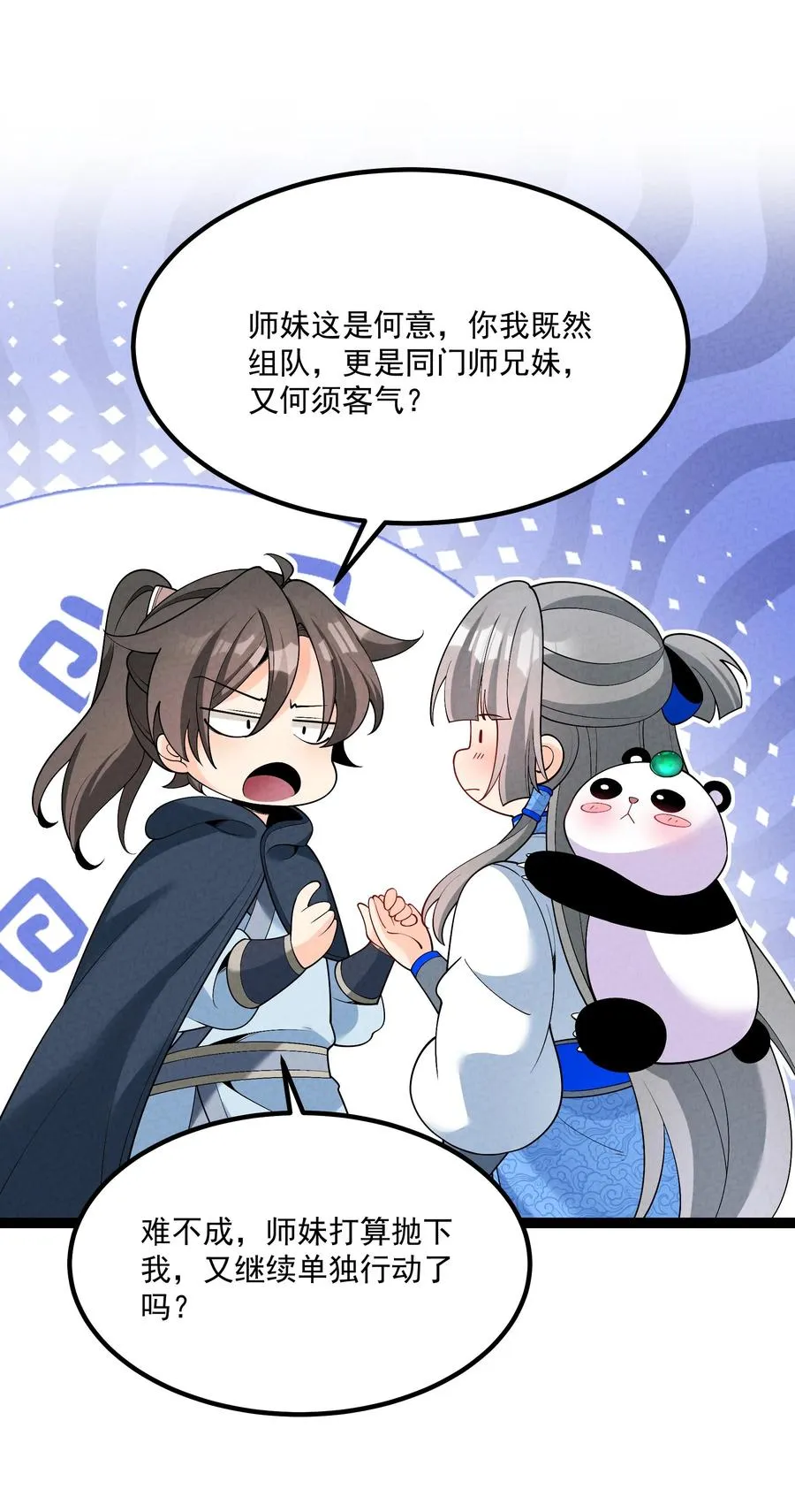 025 师妹，笑一个 第41页
