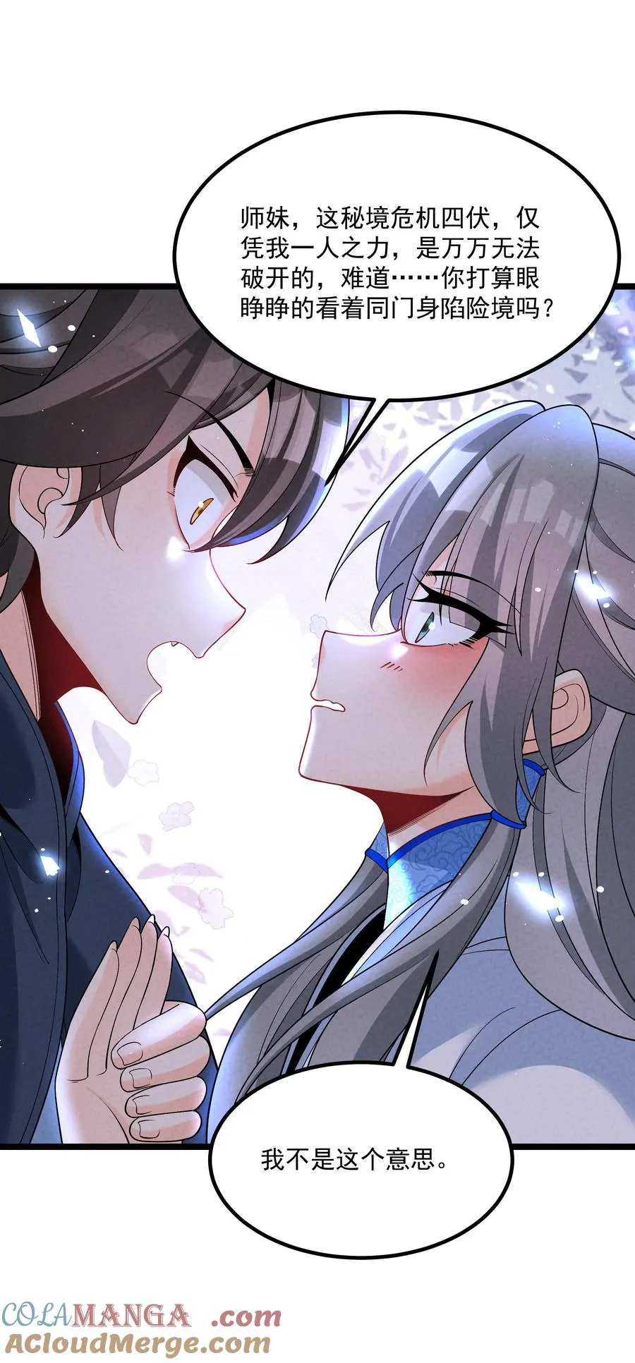 025 师妹，笑一个 第43页
