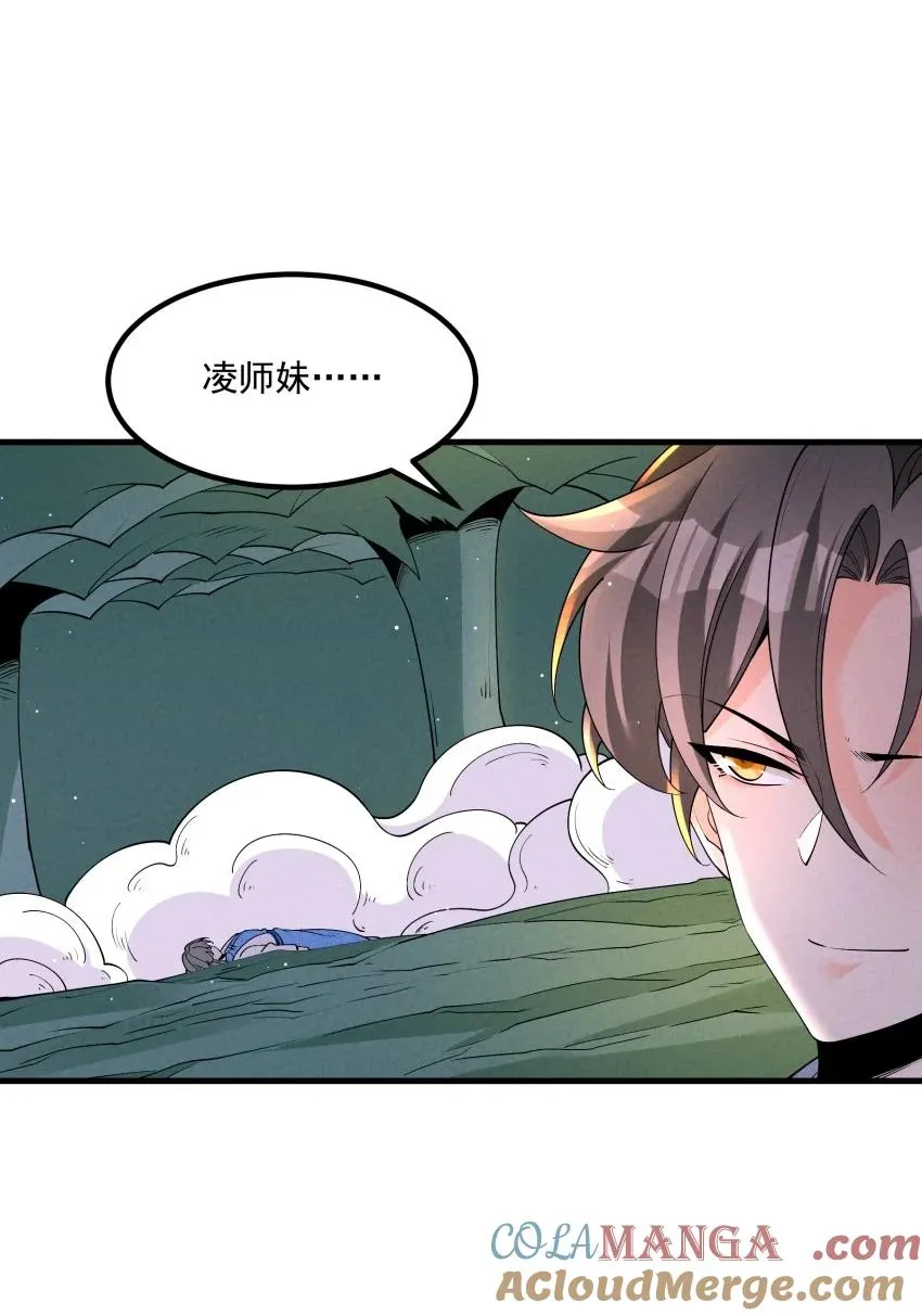 030 修罗 第10页