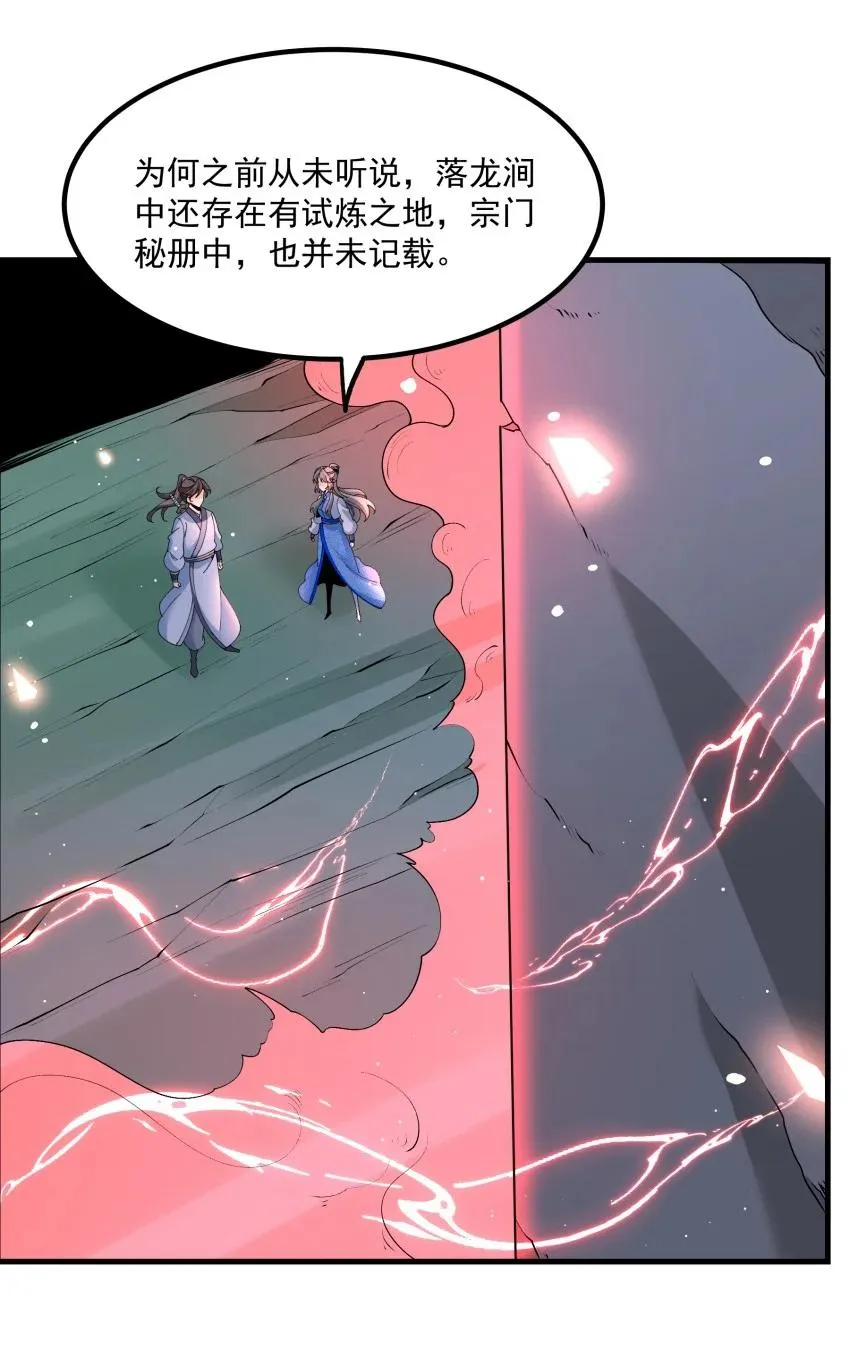 030 修罗 第21页