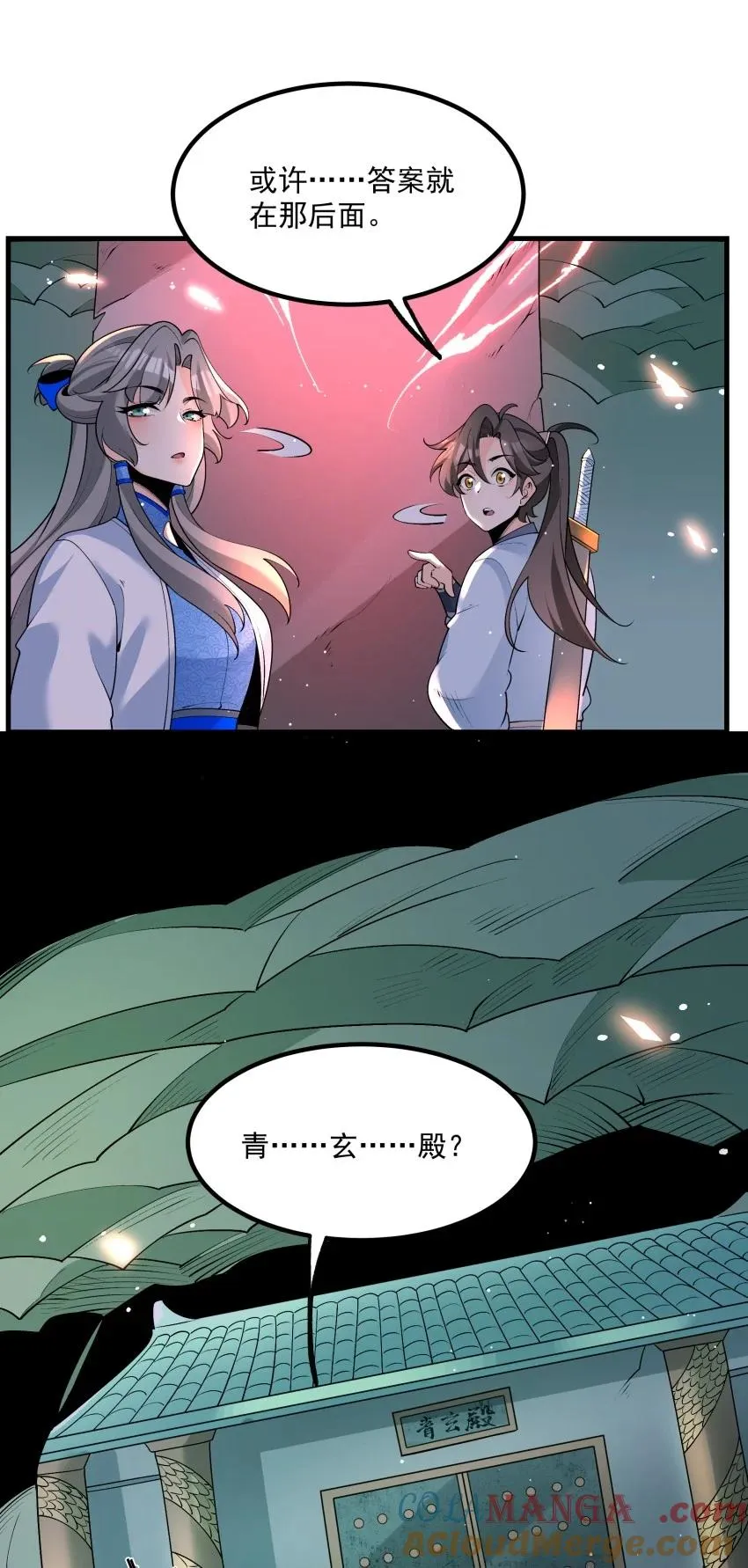 030 修罗 第22页