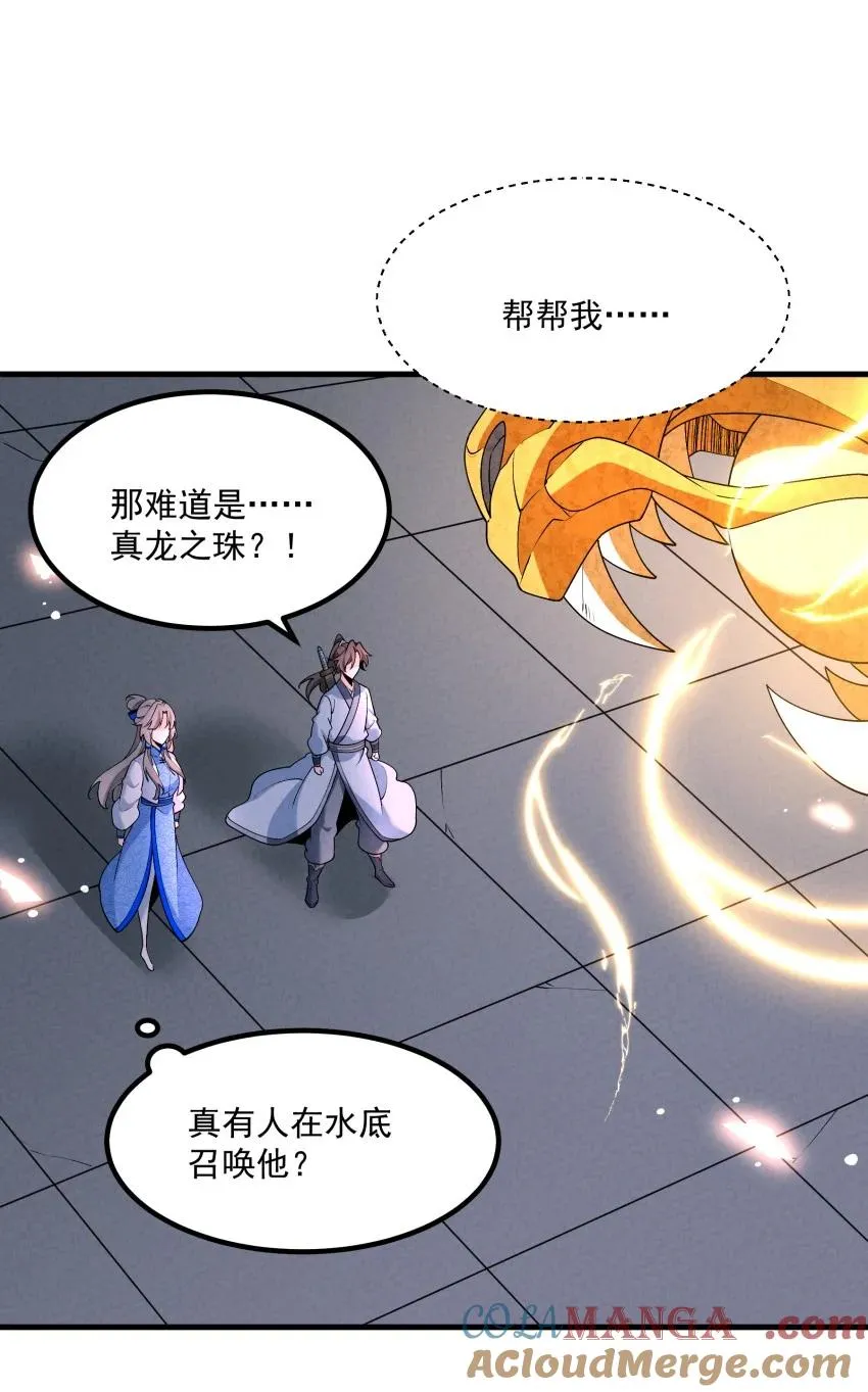 030 修罗 第28页