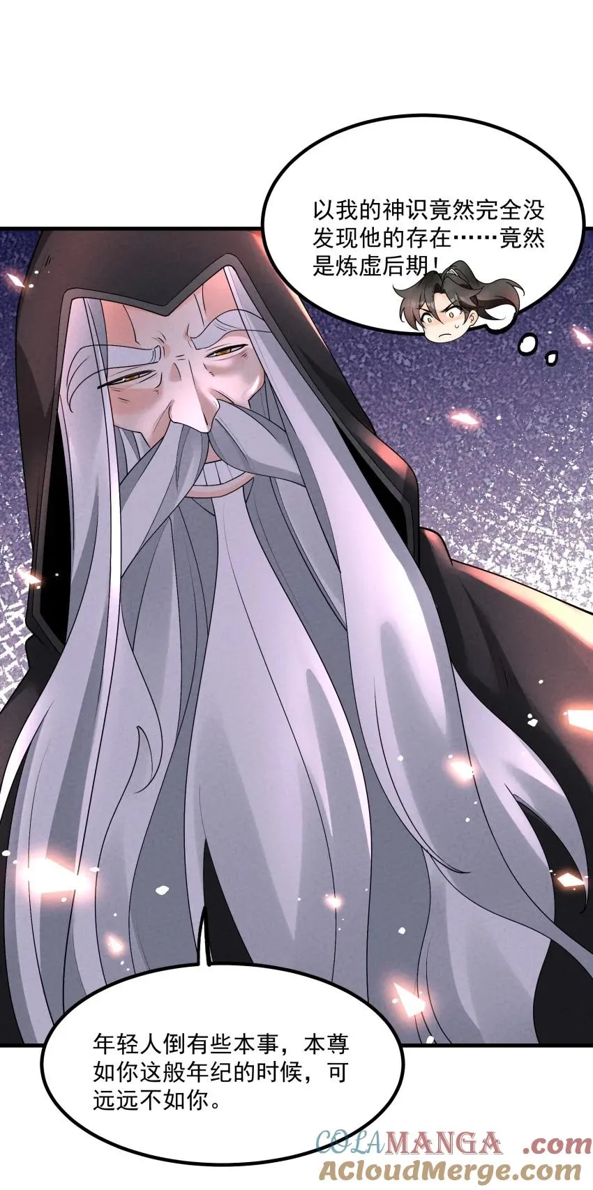 030 修罗 第31页