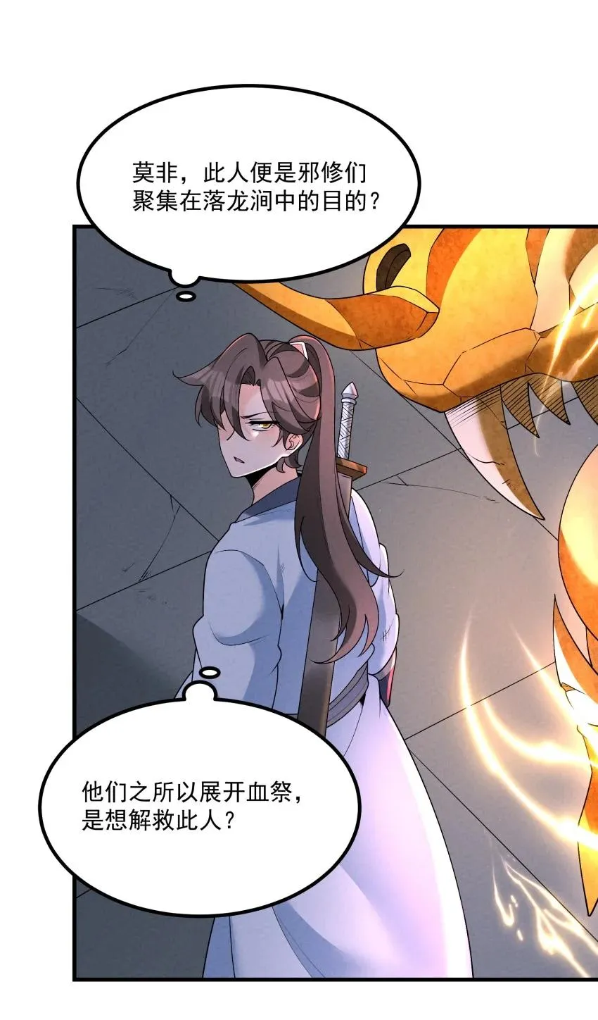030 修罗 第36页