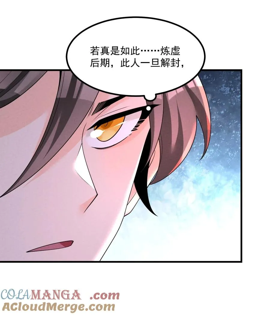 030 修罗 第37页