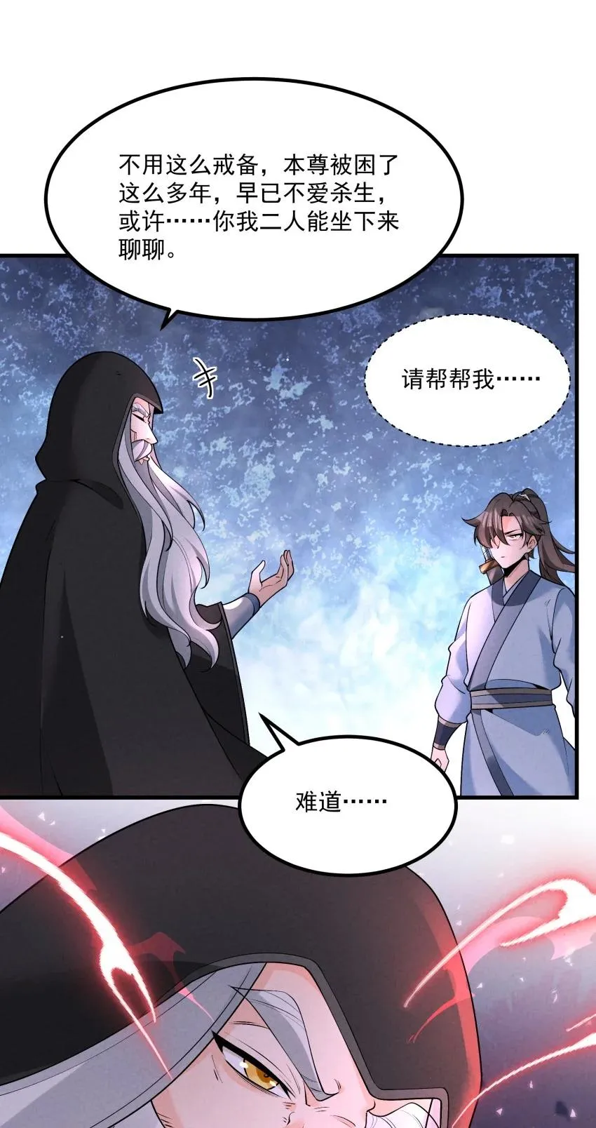 030 修罗 第39页