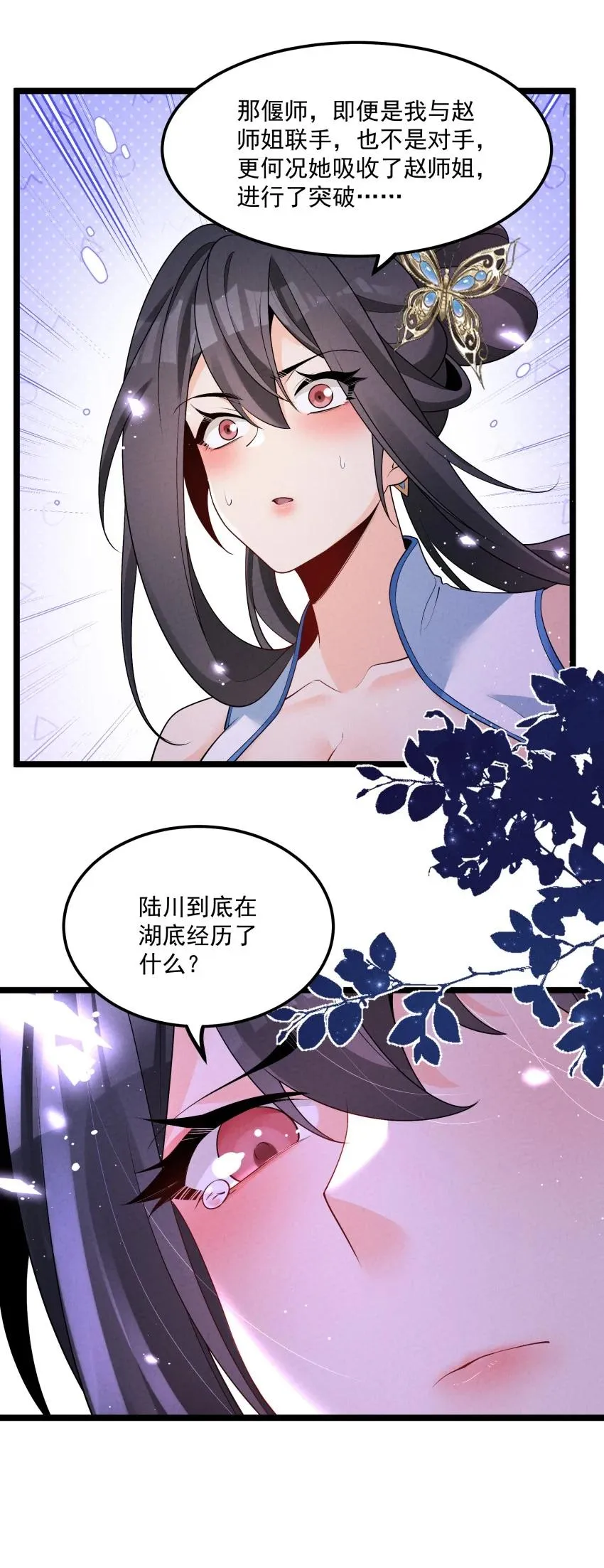 032 陆川vs偃师 第39页