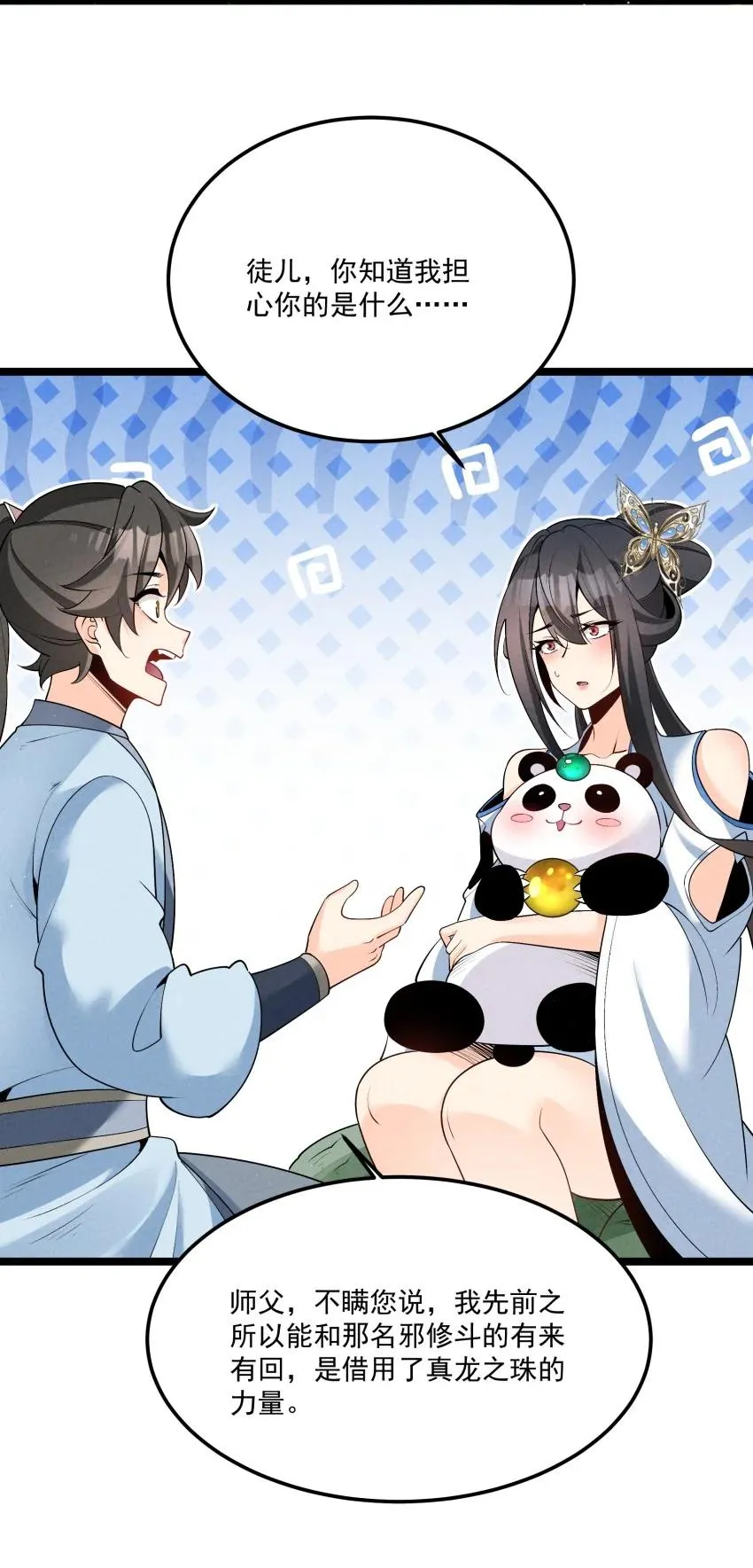033 这传功正经吗？ 第9页