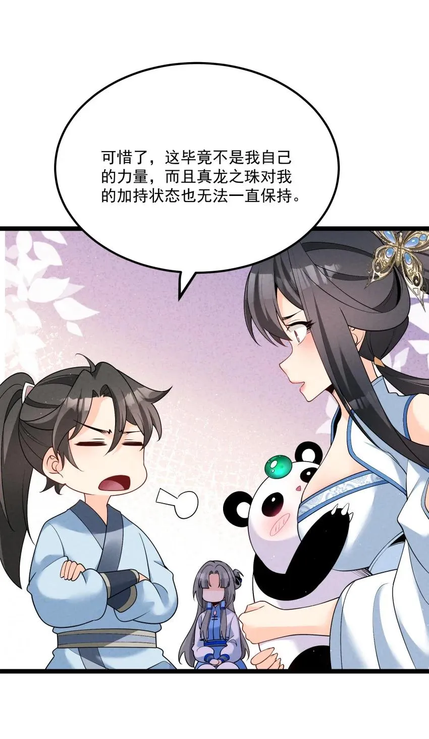 033 这传功正经吗？ 第12页