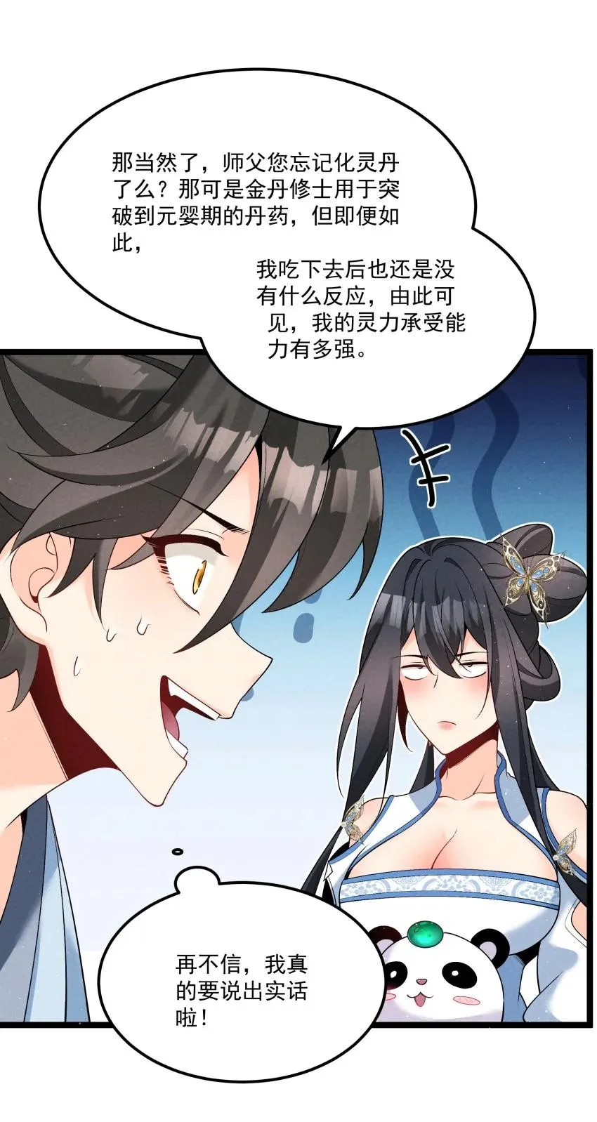 033 这传功正经吗？ 第17页