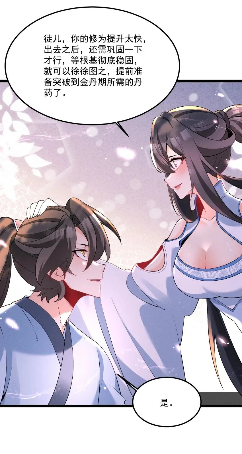 033 这传功正经吗？ 第20页
