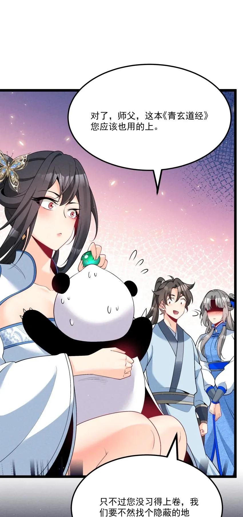 033 这传功正经吗？ 第30页