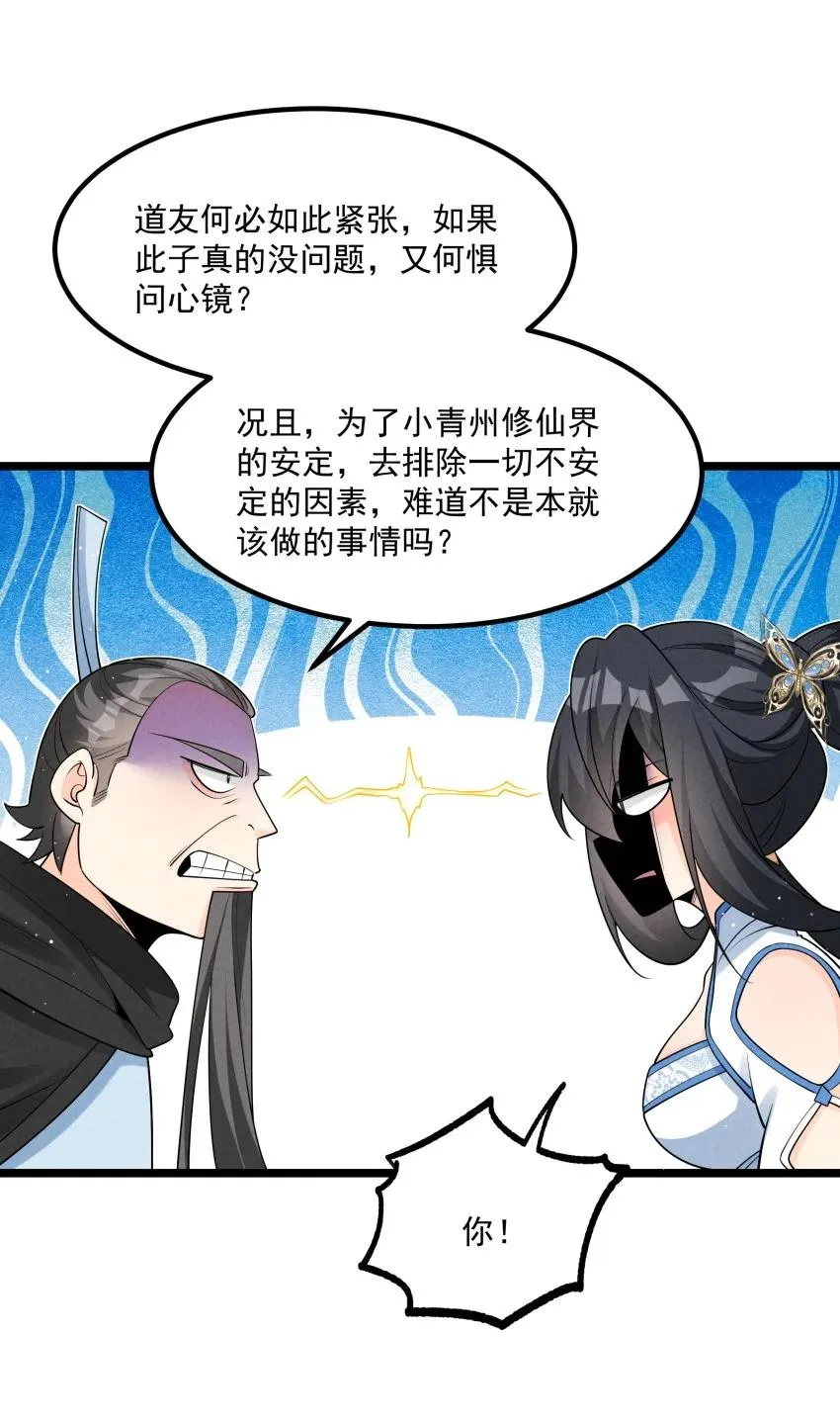 034 刻薄的人无处不在 第42页