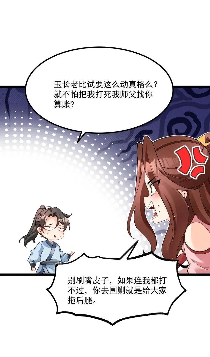 035 巧中取胜 第38页