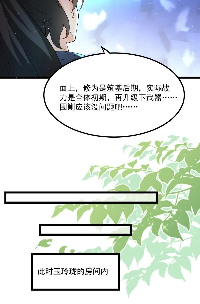 036 记忆碎片 第23页