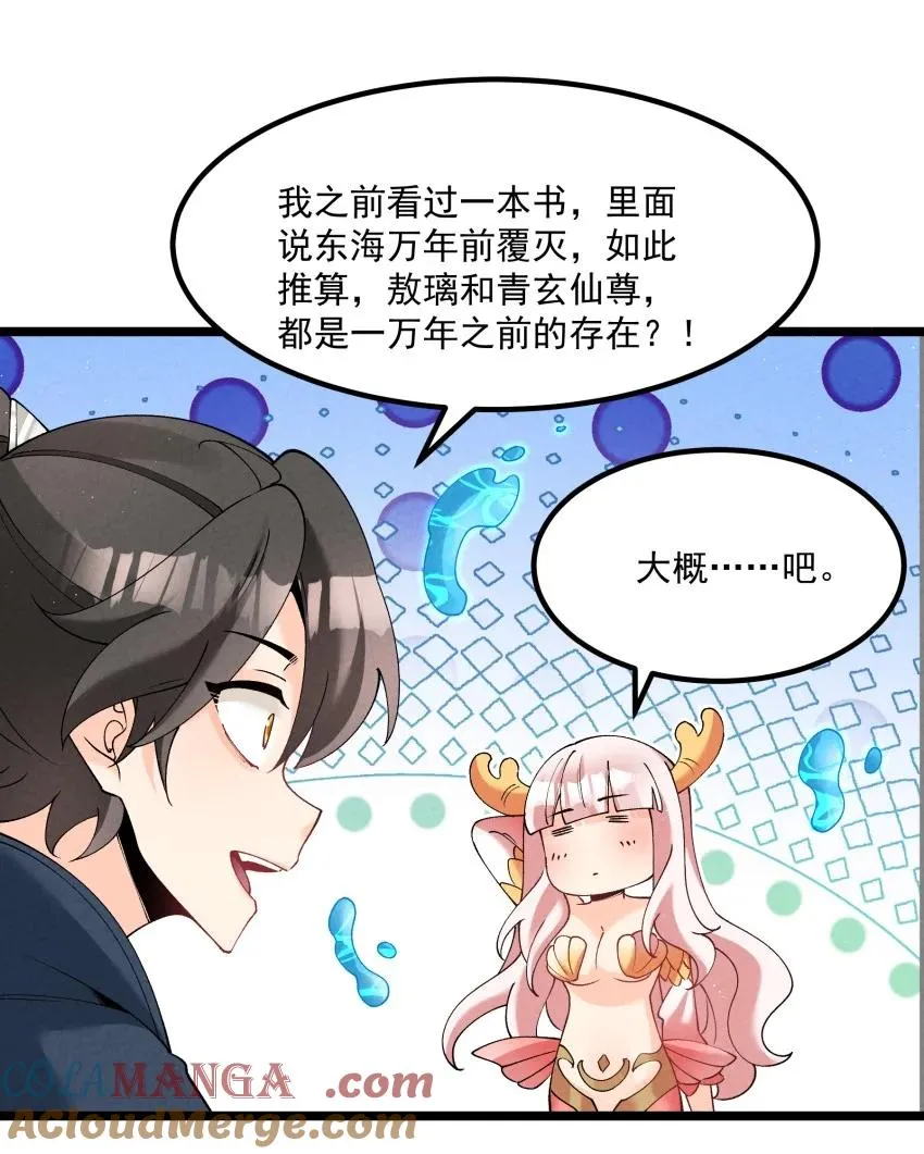 037 安慰 第10页