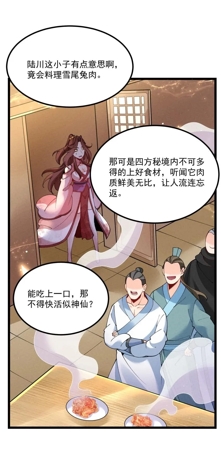038 开饭了！ 第5页