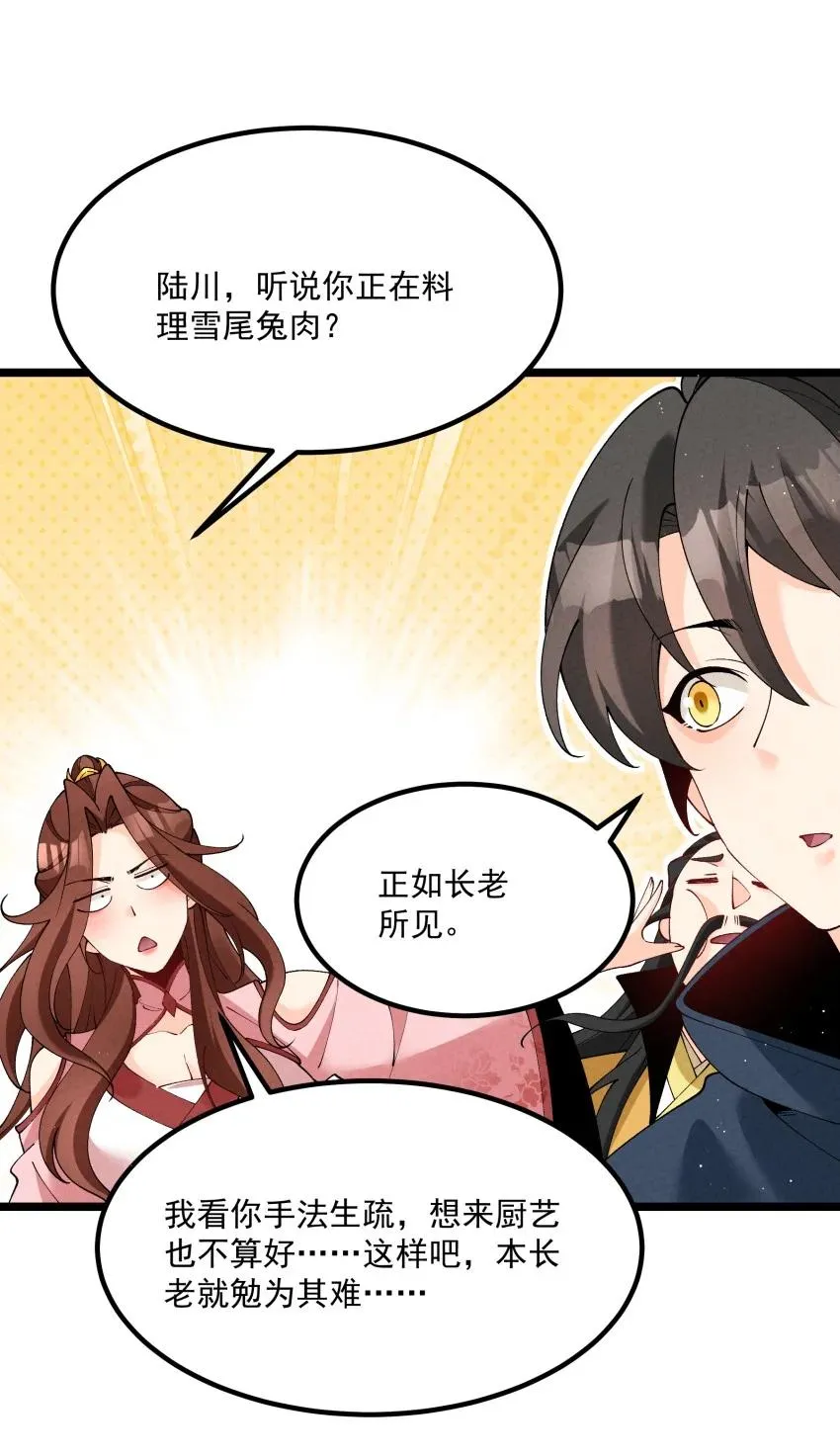 038 开饭了！ 第9页