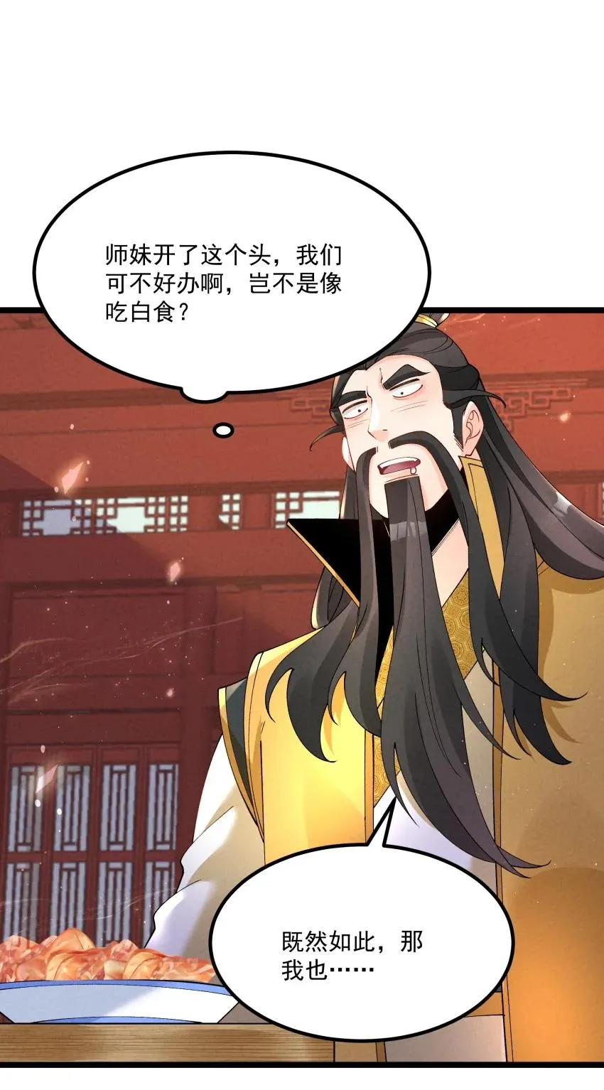 038 开饭了！ 第18页