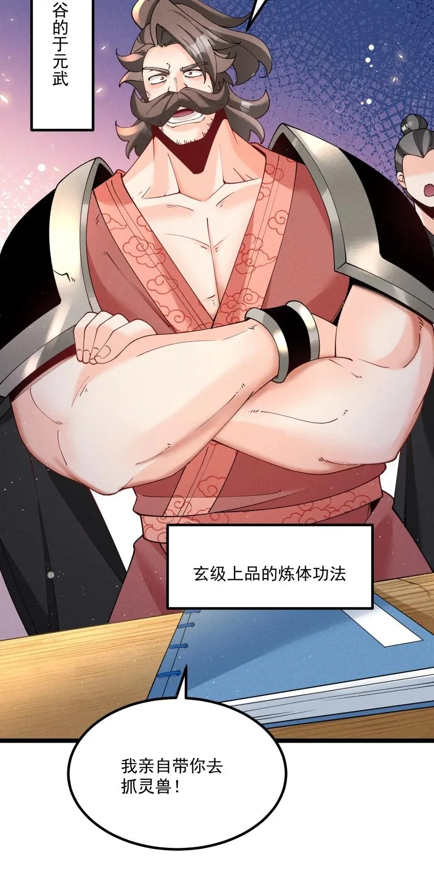 038 开饭了！ 第21页