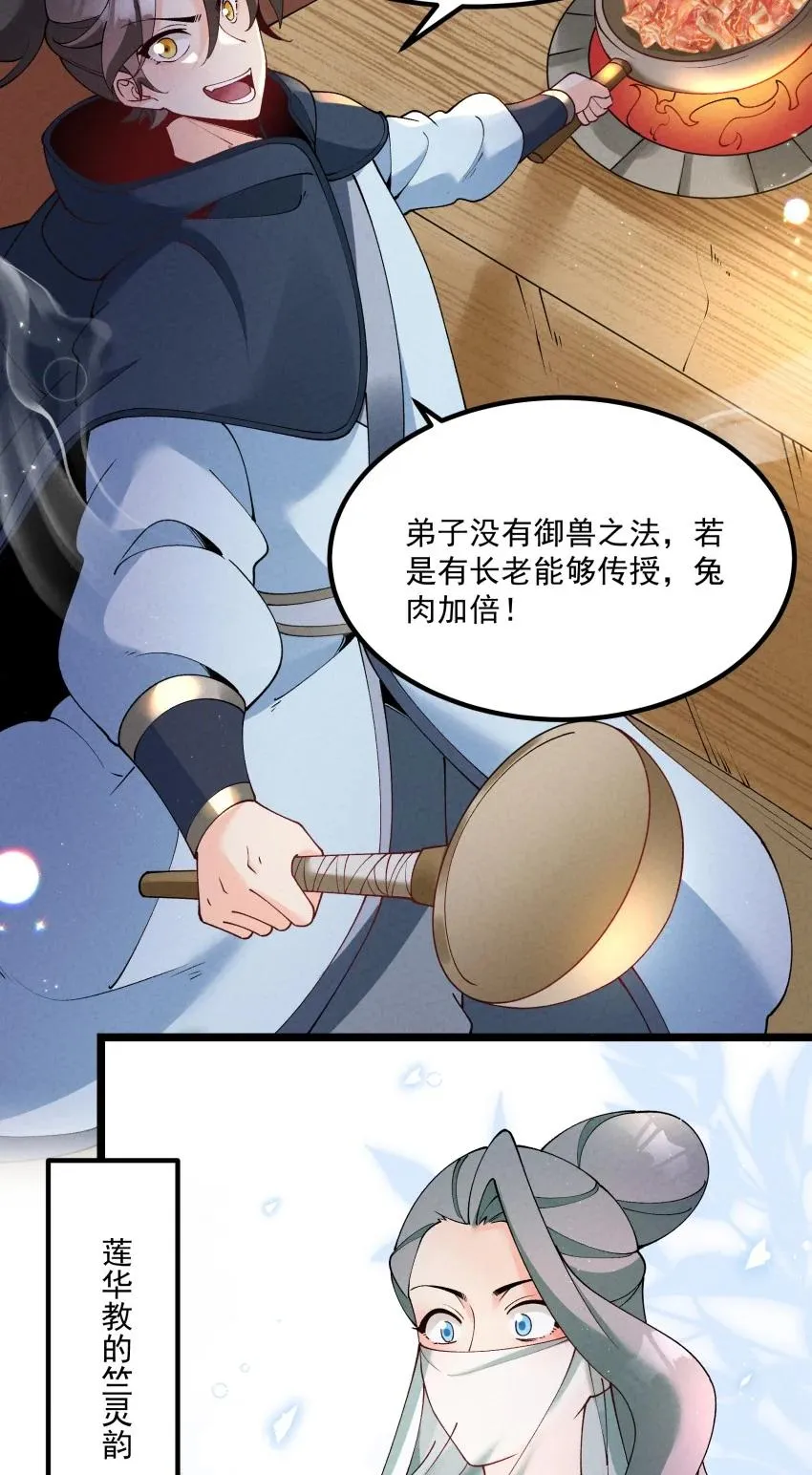 038 开饭了！ 第23页