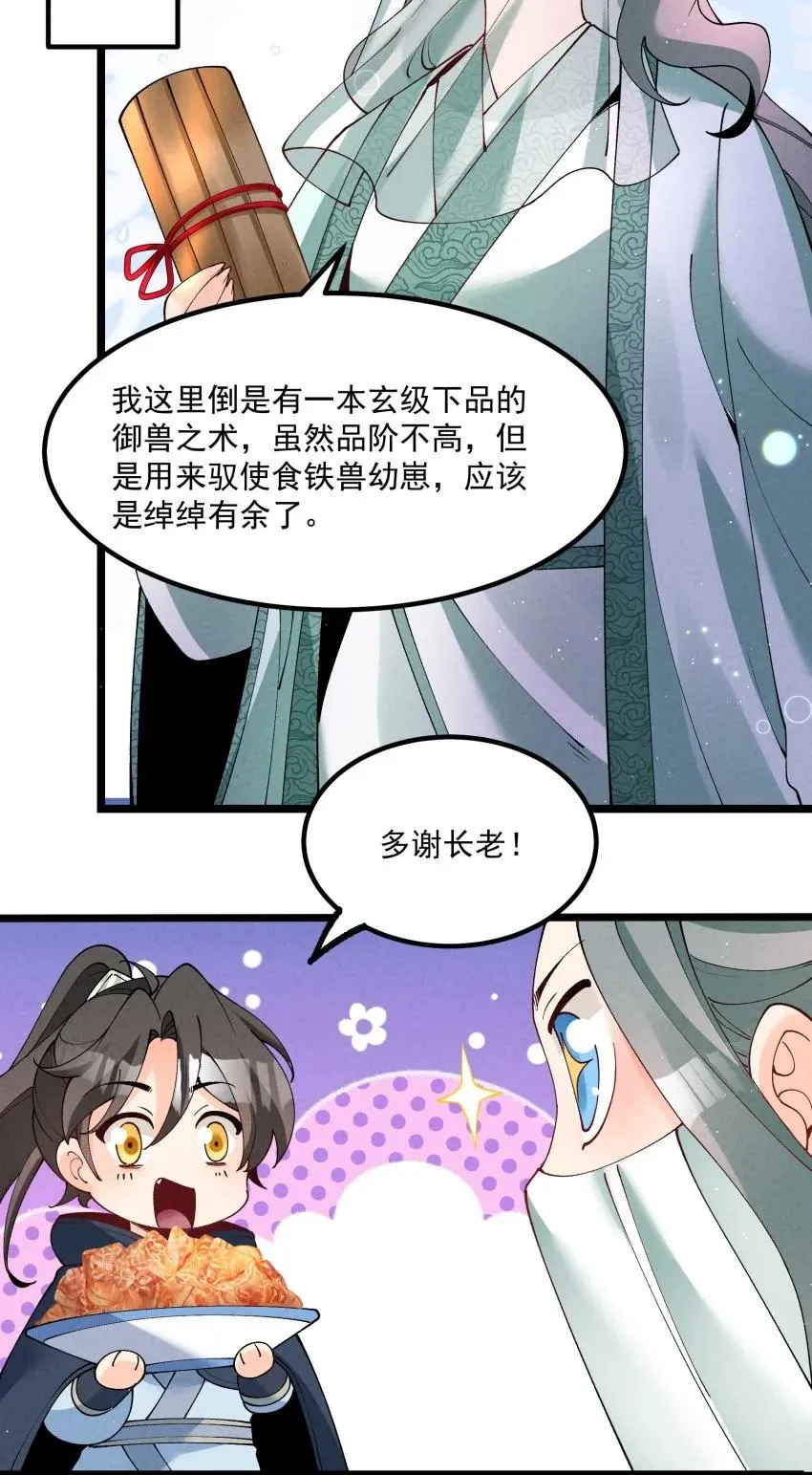 038 开饭了！ 第24页