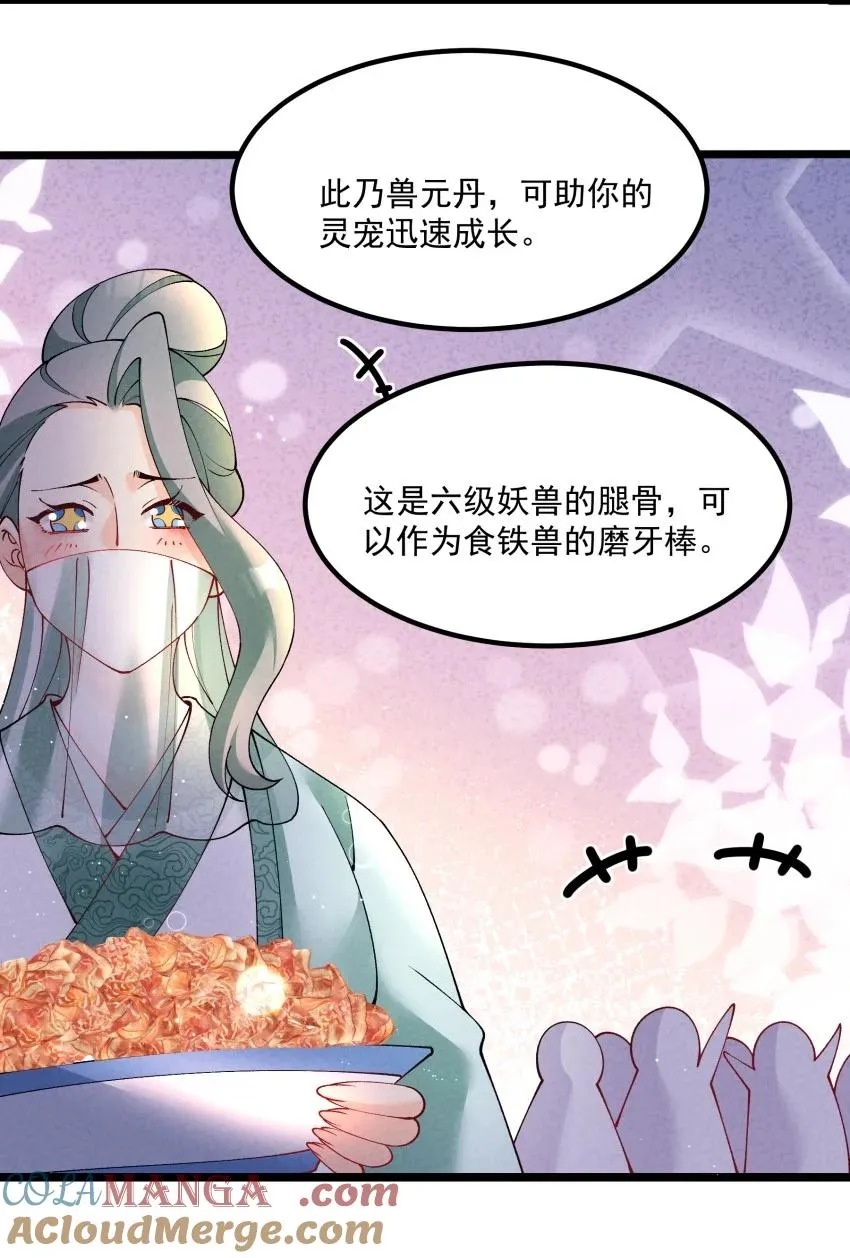 038 开饭了！ 第25页