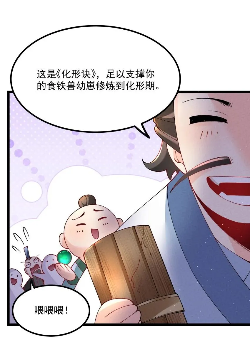 038 开饭了！ 第26页