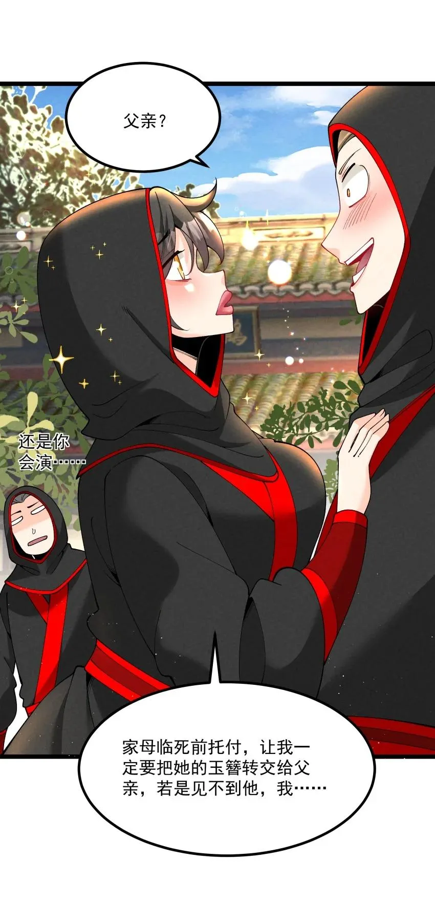 039 女装好办事 第23页