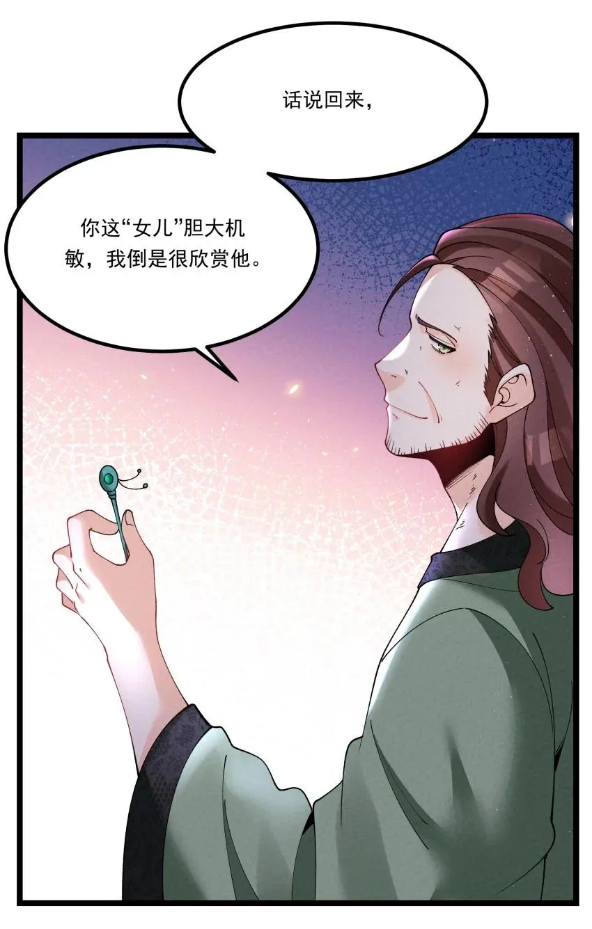 039 女装好办事 第47页