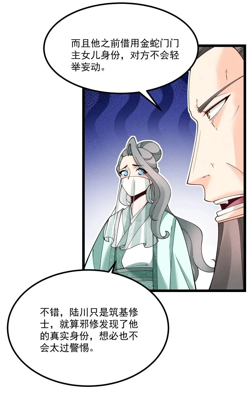 041 我相信你 第20页