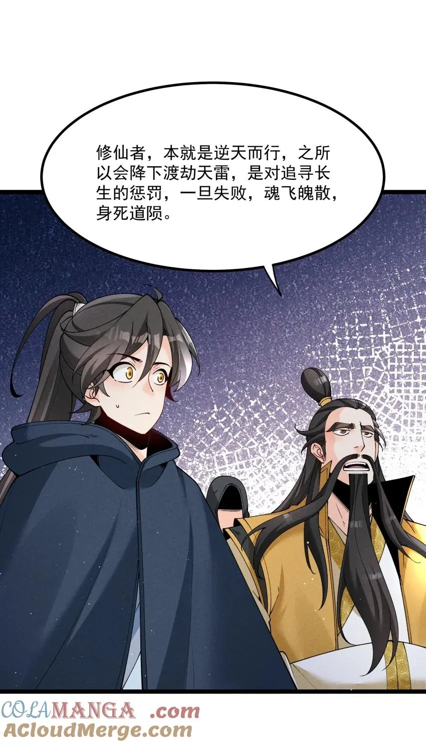 050 渡劫成功（完） 第7页