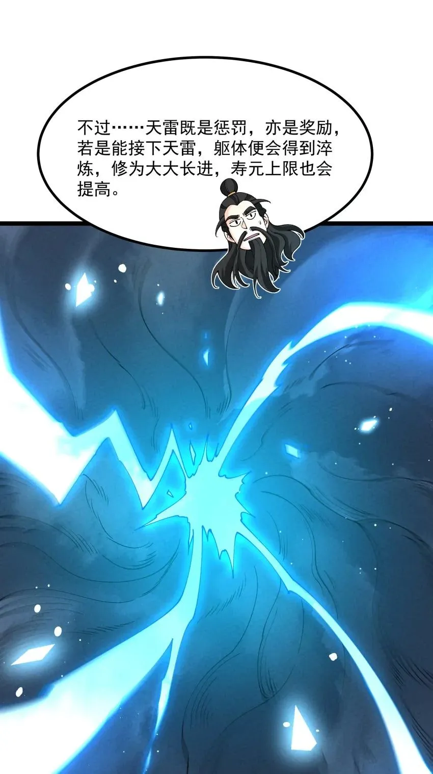 050 渡劫成功（完） 第8页