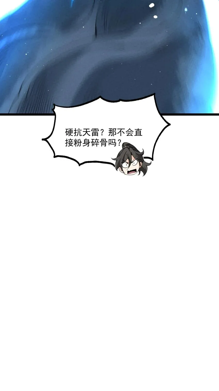 050 渡劫成功（完） 第9页