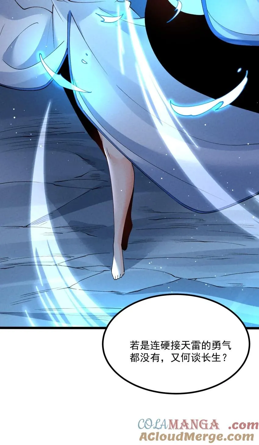 050 渡劫成功（完） 第13页