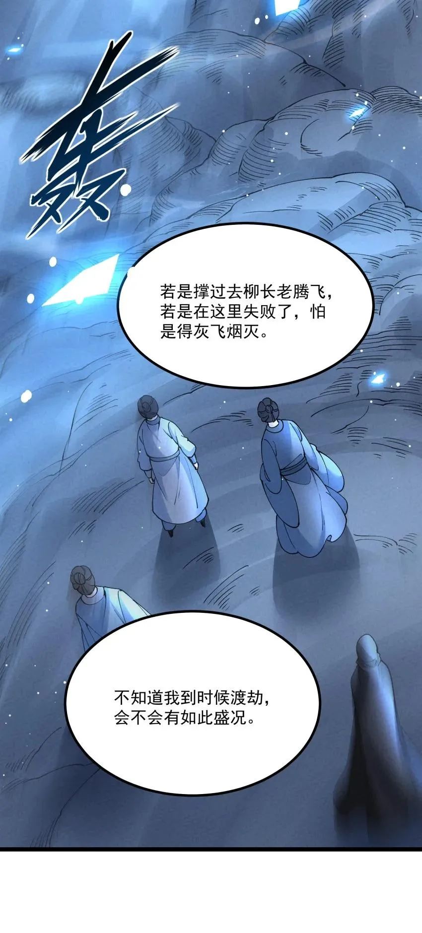 050 渡劫成功（完） 第26页