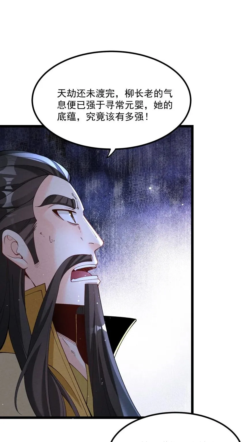 050 渡劫成功（完） 第29页