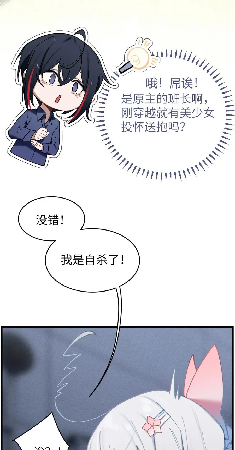002 开局就有美少女上门服务的穿越宁喜欢吗？ 第21页