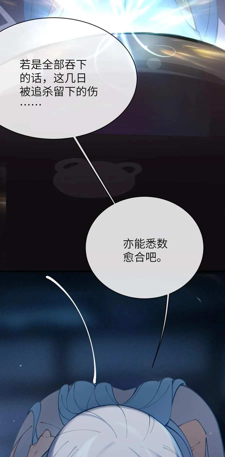 003 拒绝击剑多撩妹！生活才能更有味！ 第15页