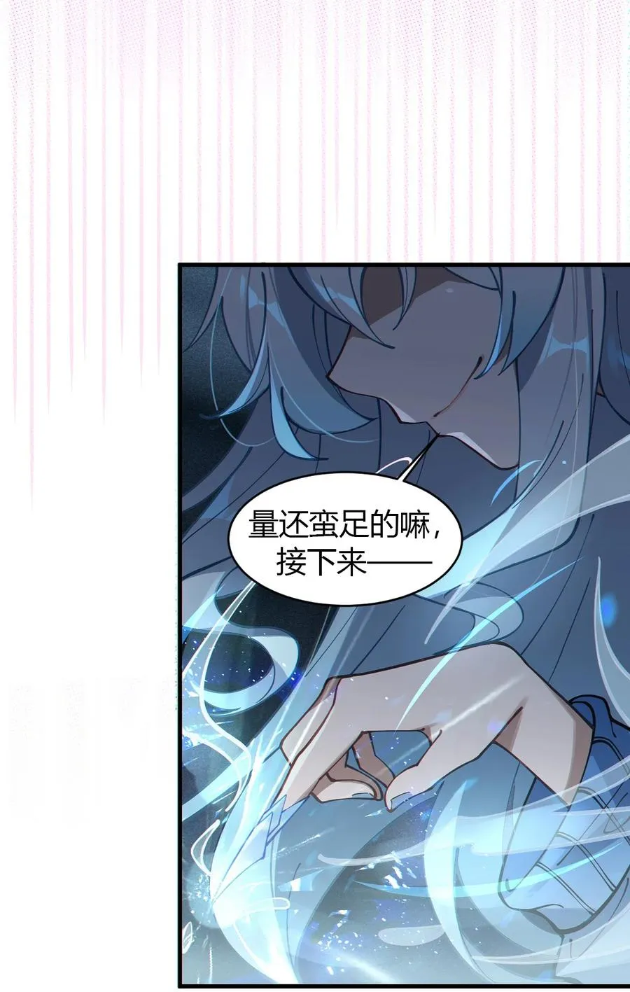 003 拒绝击剑多撩妹！生活才能更有味！ 第23页