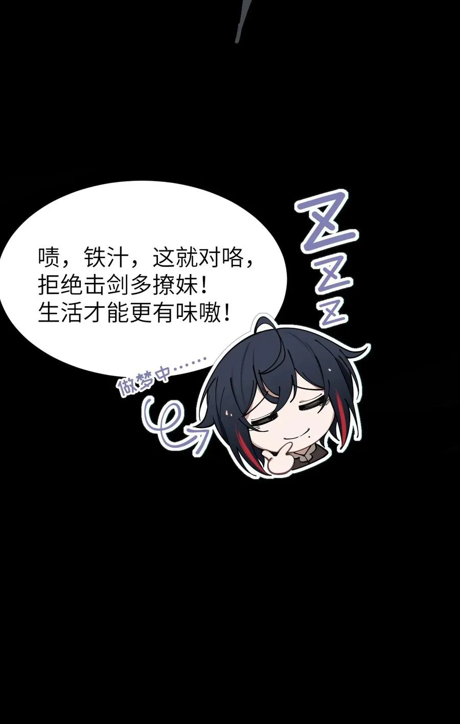 003 拒绝击剑多撩妹！生活才能更有味！ 第36页