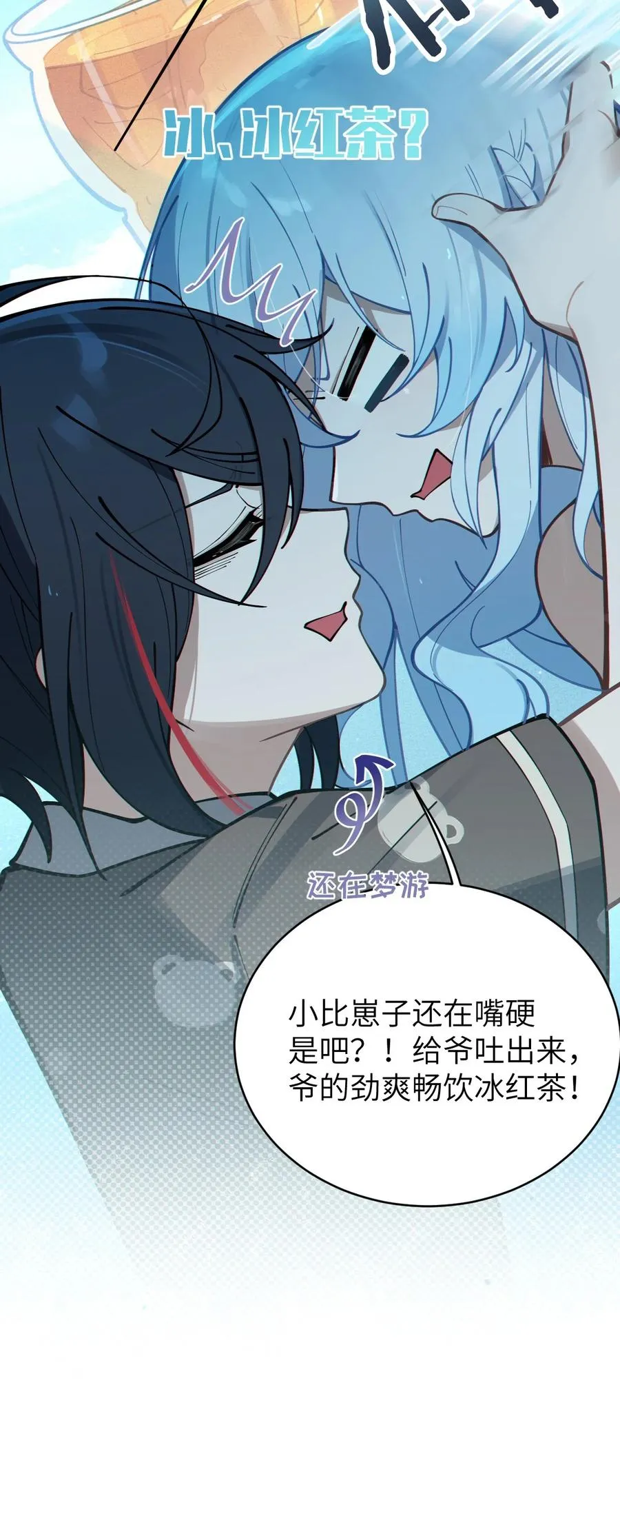003 拒绝击剑多撩妹！生活才能更有味！ 第41页