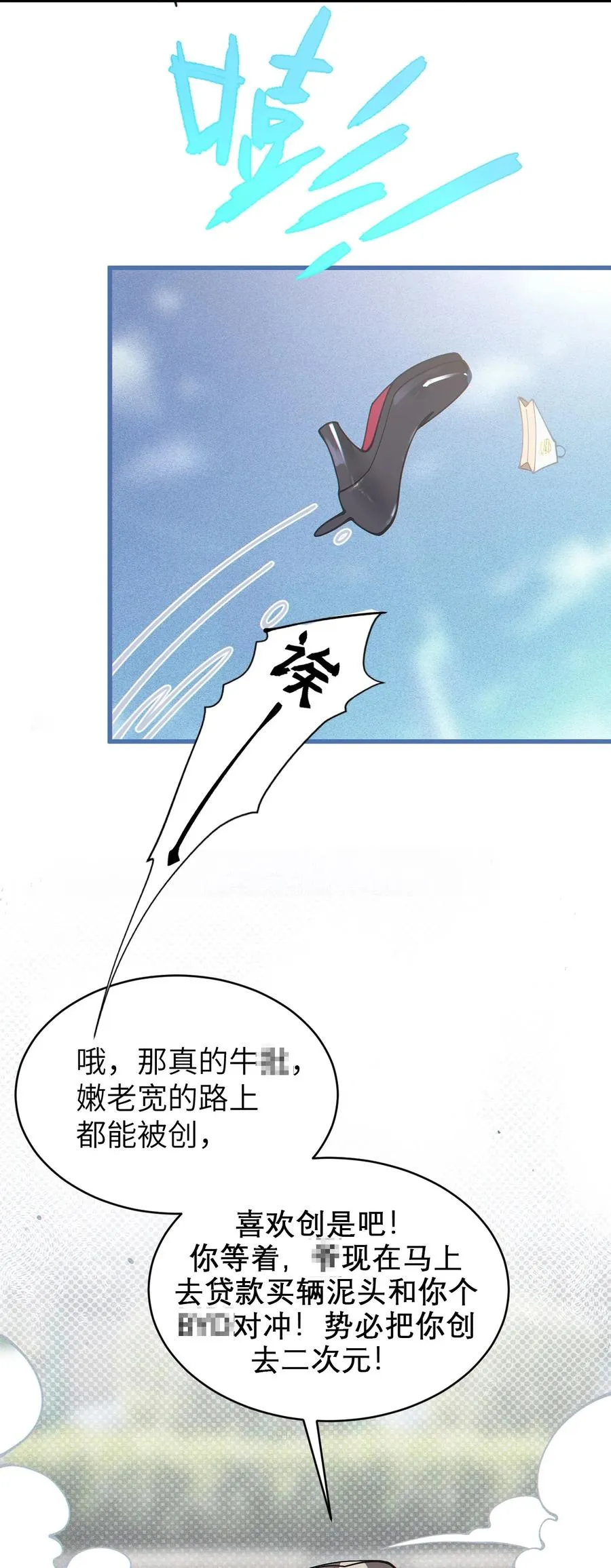 005 不管是腥还是臭，到咱嘴里都是肉 第18页