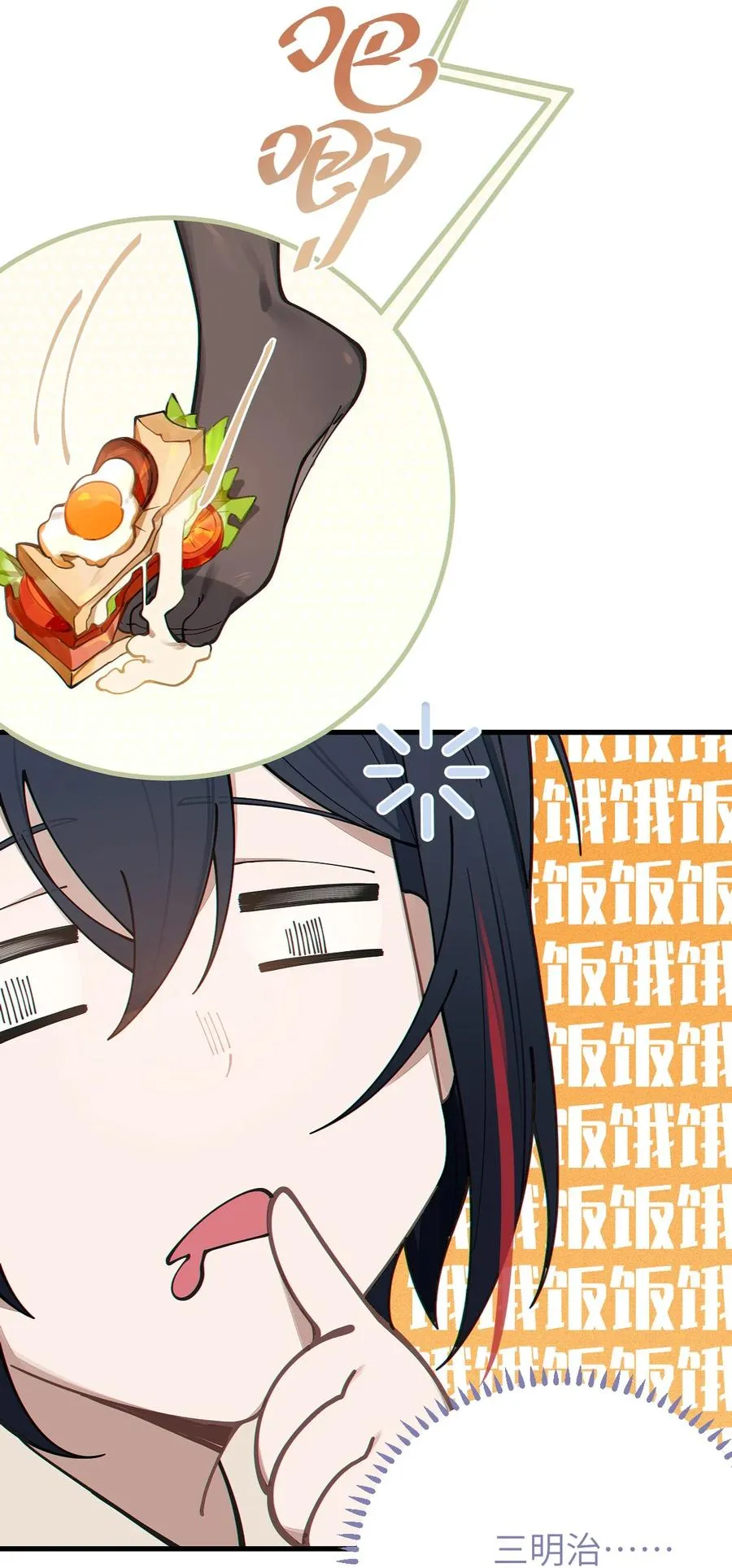 005 不管是腥还是臭，到咱嘴里都是肉 第29页