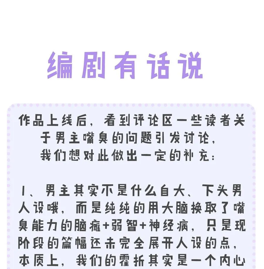 005 不管是腥还是臭，到咱嘴里都是肉 第54页