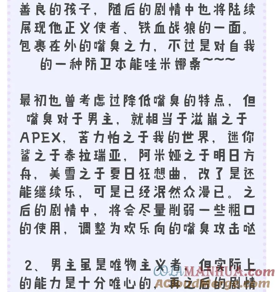 005 不管是腥还是臭，到咱嘴里都是肉 第55页