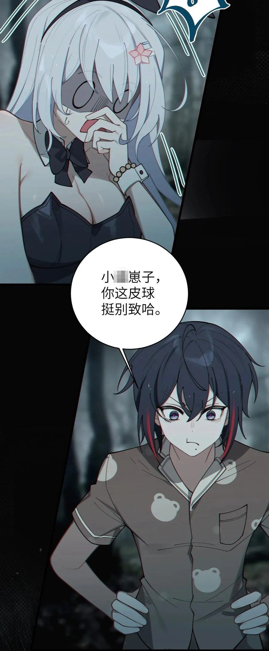 006 拍皮球的小X崽子 第15页