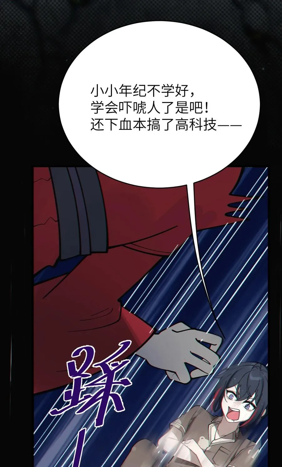 006 拍皮球的小X崽子 第17页